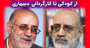 بیوگرافی جمال شورجه کارگردان و همسرش + بیماری او چیست؟بیوگرافی جمال شورجه کارگردان و همسرش + بیماری جمال شورجه