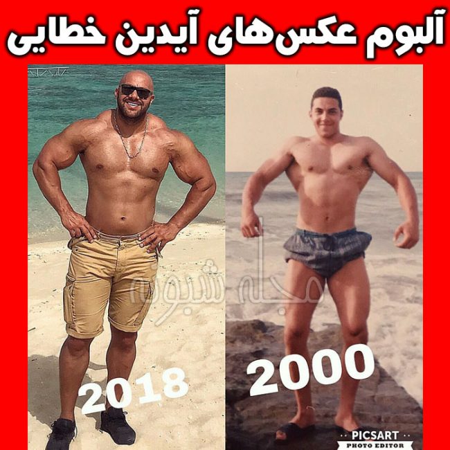 عکس جوانی آیدین خطایی