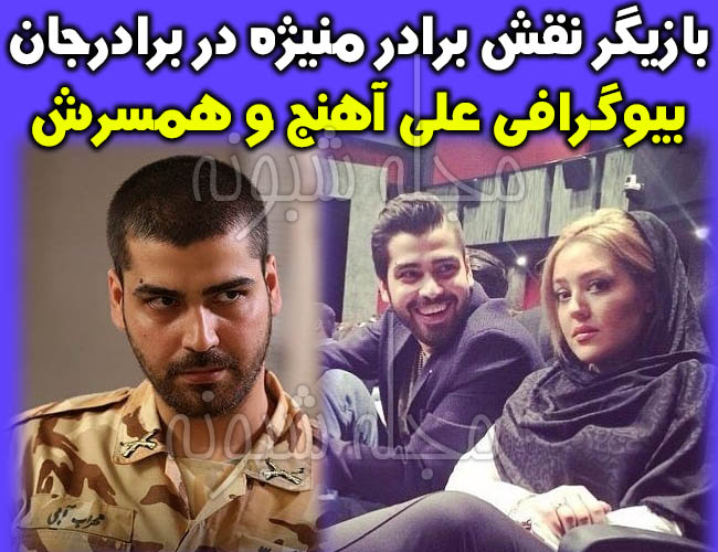 علی آهنج بازیگر نقش برادر منیژه در سریال برادرجان,علی آهنج و همسرش