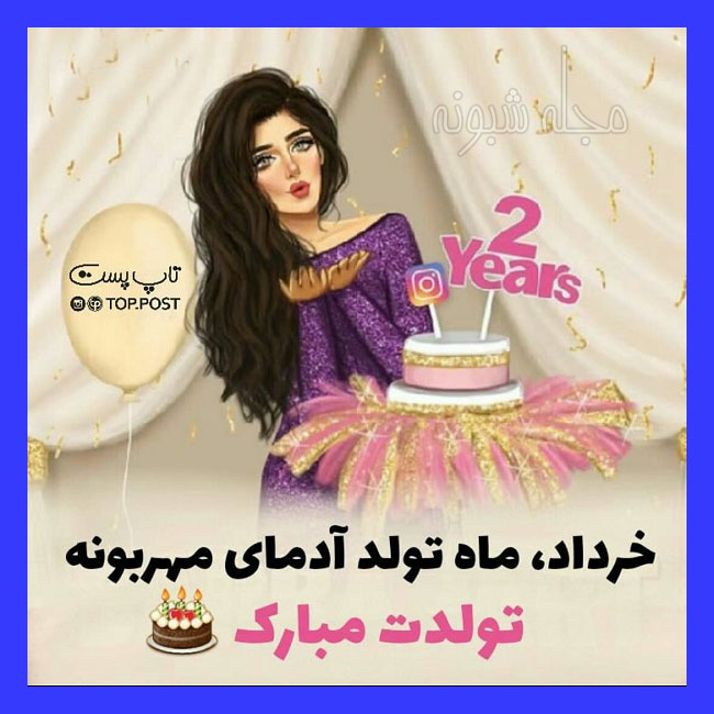 عکس نوشته دختر متولد خرداد برای پروفایل