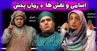 سریال محرمانه نوجوان شبکه نسیم | بازیگران و زمان پخش