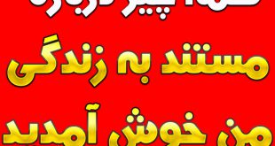 مستند به زندگی من خوش آمدید شبکه من و تو + زمان پخش