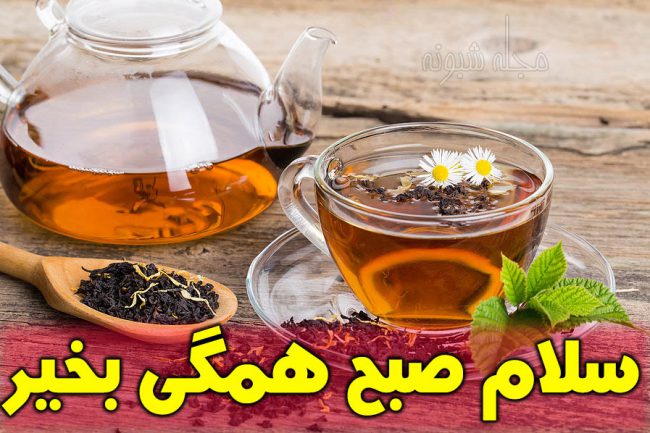 پیامک زیبای صبح بخیر و استیکر های سلام صبح بخیر