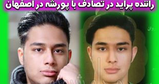 بیوگرافی فرهاد طاهریان قربانی تصادف پورشه و پراید در اصفهان