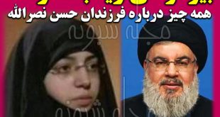 بیوگرافی زینب نصرالله دختر حسن نصرالله + اینستاگرام