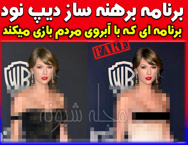 برنامه Deep Nude دیپ نود | برنامه دوربین لخت کن