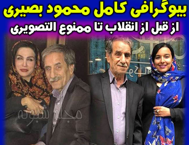 محمود بصیری بازیگر محمود بصیری بازیگر | بیوگرافی محمود بصیری و همسرش +شباهت با احمدی نژاد