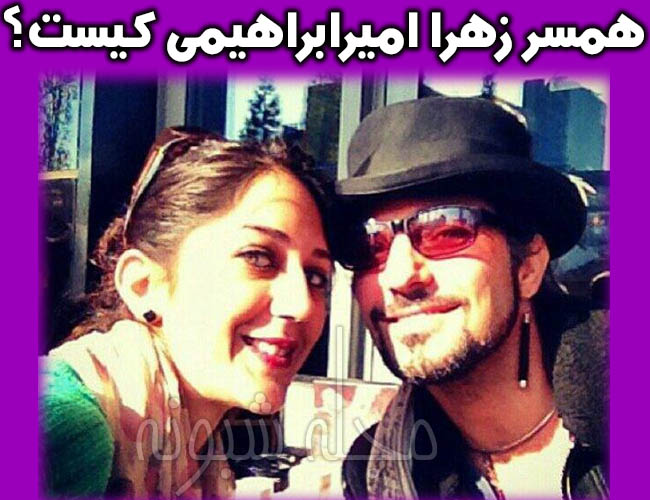 بیوگرافی زهرا (زر) امیر ابراهیمی و همسرش کیست +عکس و خبر جدید