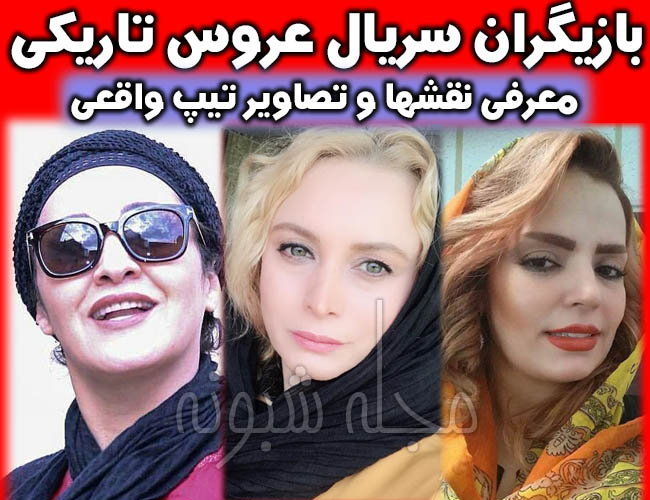 سریال بوی باران | سپیده خداوردی و رویا نونهالی و مریم کاویانی در سریال بوی باران