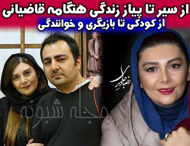 عکس های هنگامه قاضیانی و همسر و پسرش +ماجرای طلاق