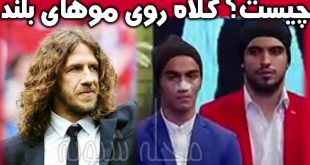 کلاه روی موهای بلند در صدا و سیما | گذاشتن کلاه صداوسیما روی موی بلند آقایان