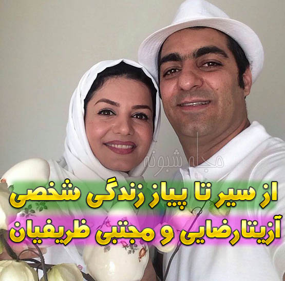 مجتبی ظریفیان مجری (عمو مهربان) و همسرش آزیتا رضایی خاله رویا