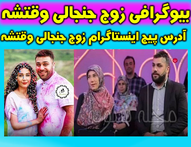 زوج جنجالی مهمان وقتشه | لینک اینستاگرام زوج جنجالی مهمان وقتشه