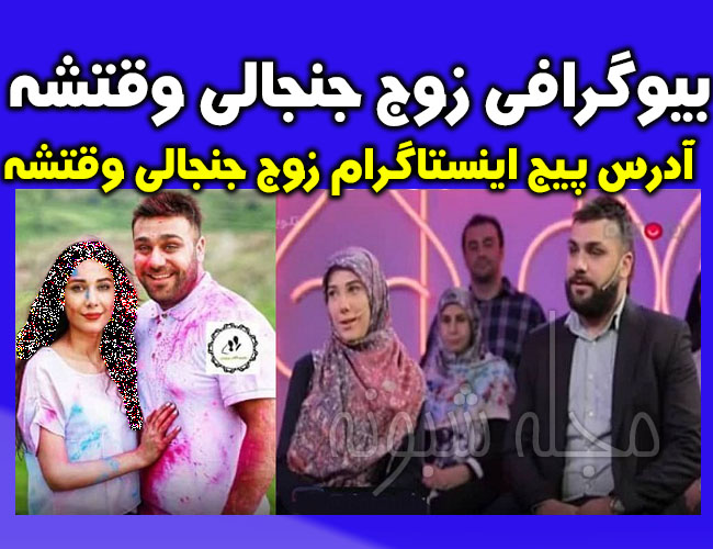 اینستاگرام زوج مهمان برنامه وقتشه