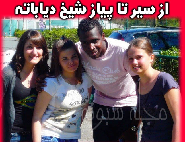 بیوگرافی شیخ دیاباته بازیکن پرسپولیس و استقلال و همسرش +عکس و اینستاگرام