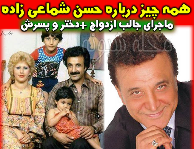دختر و پسر حسن شماعی زاده حسن شماعی زاده خواننده | بیوگرافی حسن شماعی زاده و همسرش +پسر و دخترش