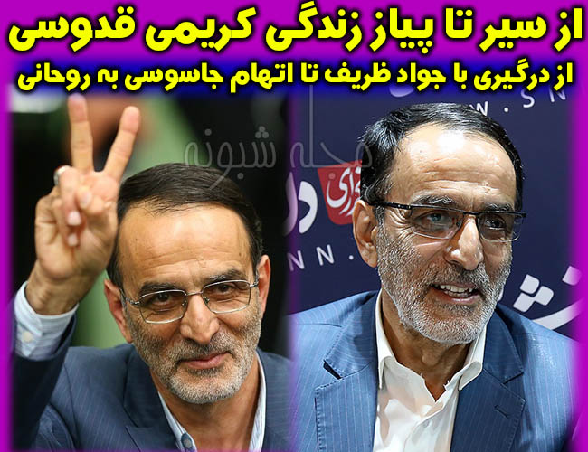 کريمي قدوسي کیست؟ دو تابعیتی جواد کریمی قدوسی و همسر و فرزندانش