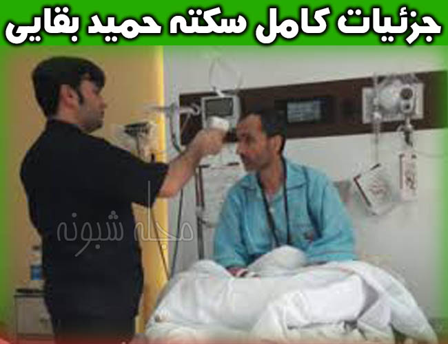 سکته مغزی حمید بقایی | آخرین خبر از وضعیت اعتصاب غذای حميد بقايي در زندان