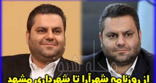 مجید خرمی | جشن فالوئر اینستاگرام مجید خرمی سرپرست شهرداری مشهد +بیوگرافی