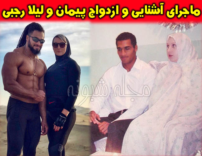 عکس های پیمان رجبی و همسرش لیلا رجبی پیمان رجبی | بیوگرافی و عکسهای پيمان رجبي و همسرش لیلا رجبی + ماجرای ازدواج