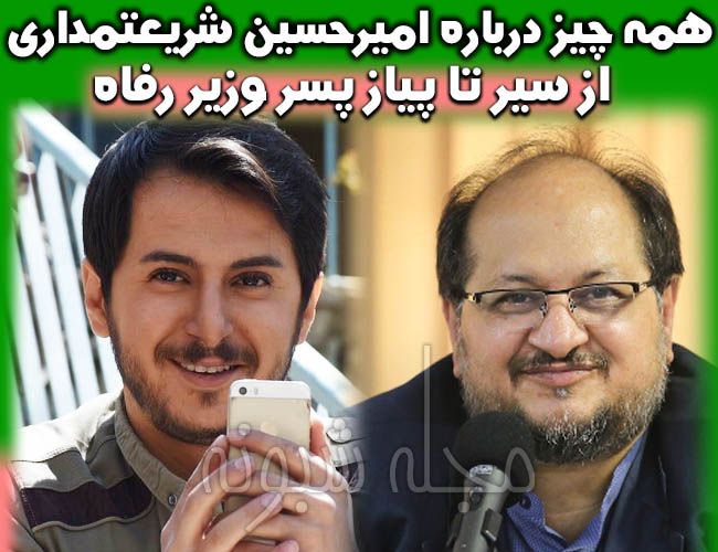 بیوگرافی امیر شریعت بازیگر پسر محمد شریعتمداری وزیر رفاه + اینستاگرام
