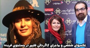 آزاده موسوی | بیوگرافی و عکس آزاده موسوی کارگردان فیلم در جستوجوی فریده +اینستاگرام