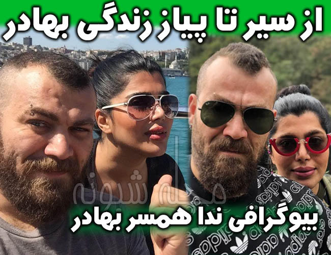 بهادر اونلو و همسرش کیست؟ | بیوگرافی بهادر ترکیبی پر رو و همسرش ندا
