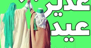 تبریک عید غدیر خم | عکس نوشته و استوری تبریک عید غدیر خم