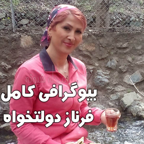 تصاویر شخصی فرناز دولتخواه کوهنورد و همسرش