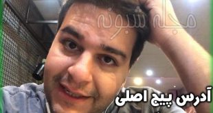 نام و اینستاگرام مجری برنامه سلام صبح بخیر که به لوگوی استقلال توهین کرد
