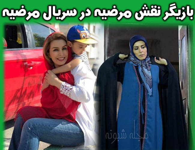 ماه چهره خلیلی بازیگر نقش مرضیه در سریال مرضیه