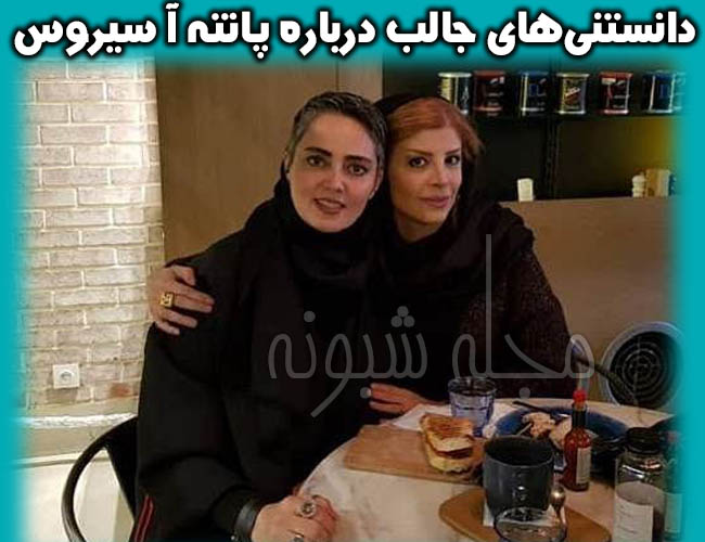 تصاویر شخصی پانته آ سیروس عکس های خانوادگی پانته آ سیروس + اینستاگرام