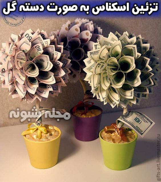آموزش تزیین پول و اسکنان به شکل دسته گل مدل های شیک تزیین اسکناس