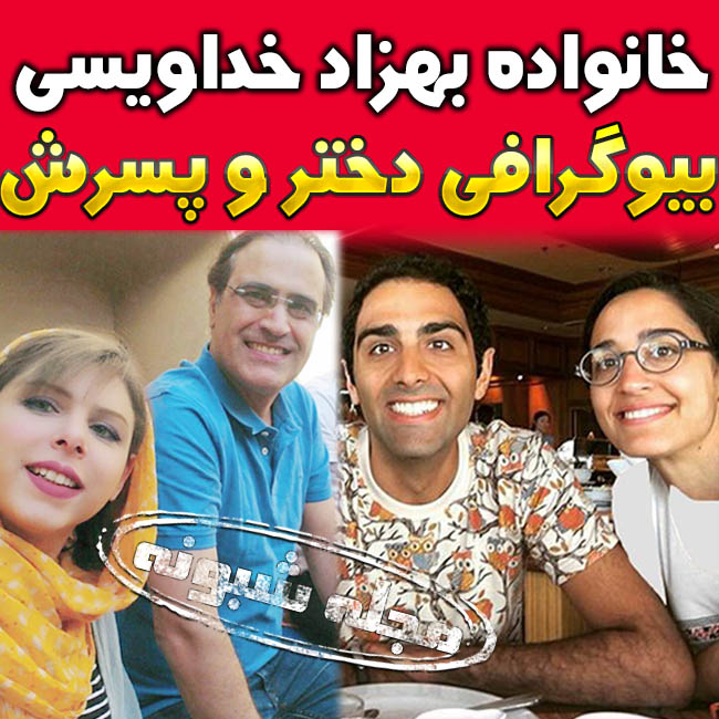 بیوگرافی و عکس بهزاد خداویسی و همسرش و فرزندان +عکس دختر و پسرش