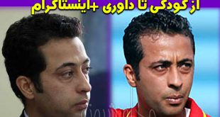 موعد بنیادی فر داور فوتبال | بیوگرافی و اینستاگرام موعد بنيادي فر و همسرش