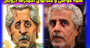 احمدرضا درویش | بیوگرافی احمدرضا درویش کارگردان فیلم رستاخیز +همسرش
