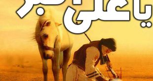 تسلیت شهادت حضرت علی اکبر