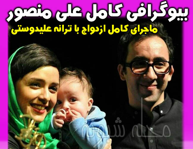 عکس حنا دختر ترانه علیدوستی و همسرش علي منصور