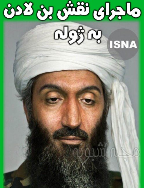 امیرمهدی ژوله در نقش بن لادن | نقش بن لادن به ژوله در فیلم ملاقات جادوگر
