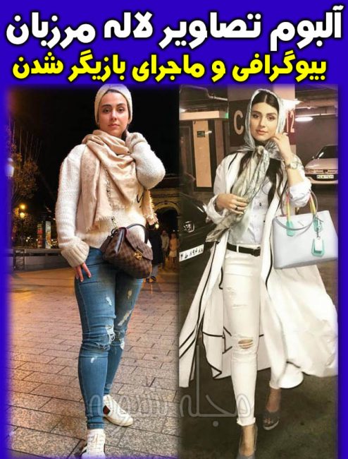 تیپ های جنجالی لاله مرزبان بازیگر نقش نازگل در سریال ستایش 3