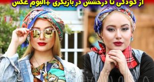 مینا دلشاد بازیگر | بیوگرافی و عکس های مینا دلشاد و همسرش + اینستاگرام