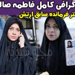 بازداشت فاطمه صالحی و عمار صالحی فرزندان سرلشکر صالحی فرمانده سابق ارتش + اتهامات