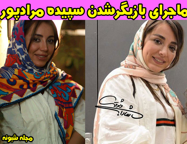 بیوگرافی و عکسهای سپیده مرادپور