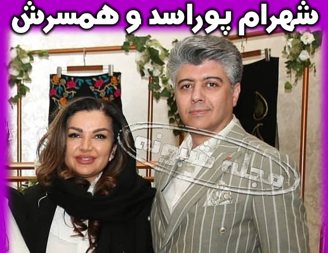 بیوگرافی شهرام پوراسد بازیگر و همسرش (بازیگر نقش مهدی در سریال ستایش)