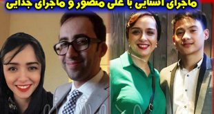 جدایی ترانه علیدوستی از همسرش علی منصور | طلاق ترانه علیدوستی