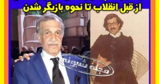 بیوگرافی اکبر رحمتی بازیگر الان کجاست و همسر و فرزندان +عکس