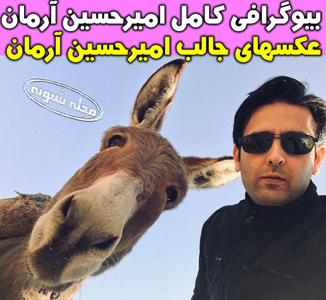 امیرحسین آرمان و همسرش بازیگر سریال نقش کاوه در سریال مانکن