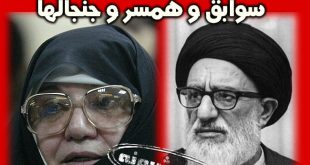 اعظم طالقانی دختر آیت الله طالقانی کیست؟ بیوگرافی و عکس های اعظم طالقانی و همسرش
