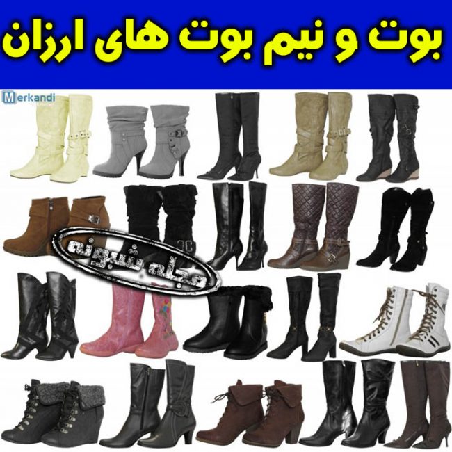 مدل های شیک بوت و نیم بوت های زنانه و دخترانه پاییزی و زمستانی سال 2022