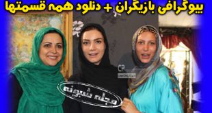 بازیگران سریال فاخته | بیوگرافی و اسامی و دانلود سریال فاخته